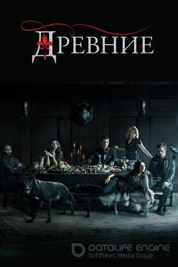 The Originals постер